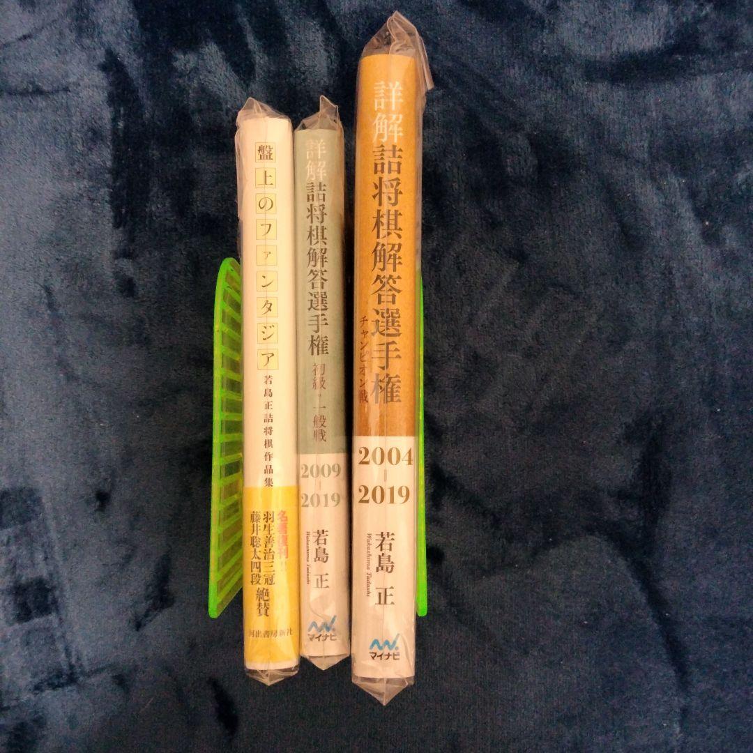 詰棋書新品同様並み41冊セット売　商品説明お読み下さい