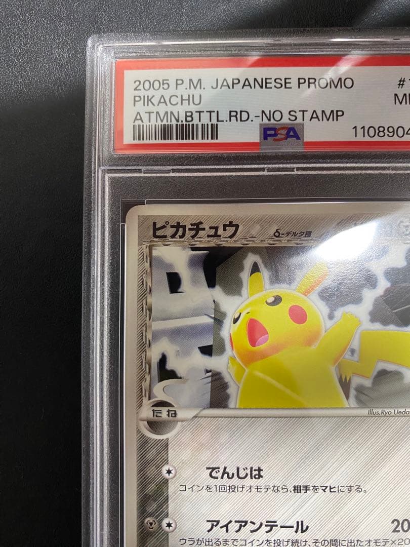 ピカチュウ δ-デルタ種 プロモ PSA9 ポケモンカード