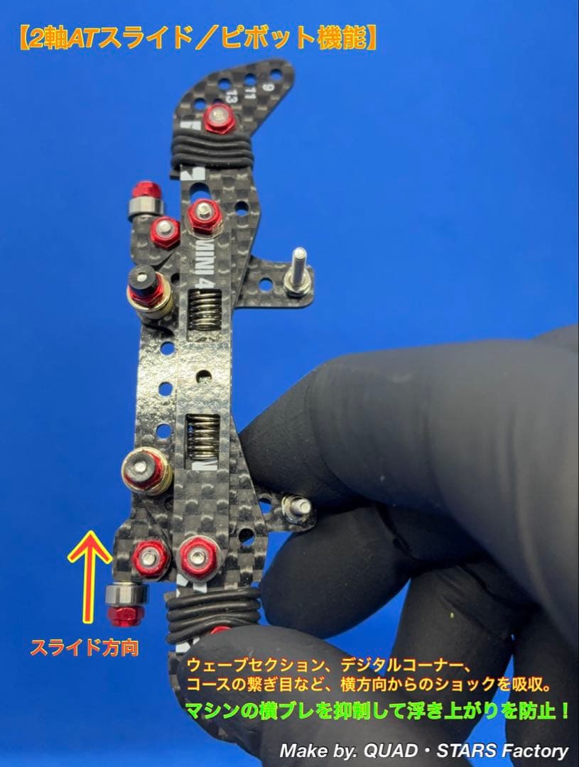 【ミニ四駆・MA用】2軸ATスラピボ＋1軸リヤアンカー＋前後スキッドローラー