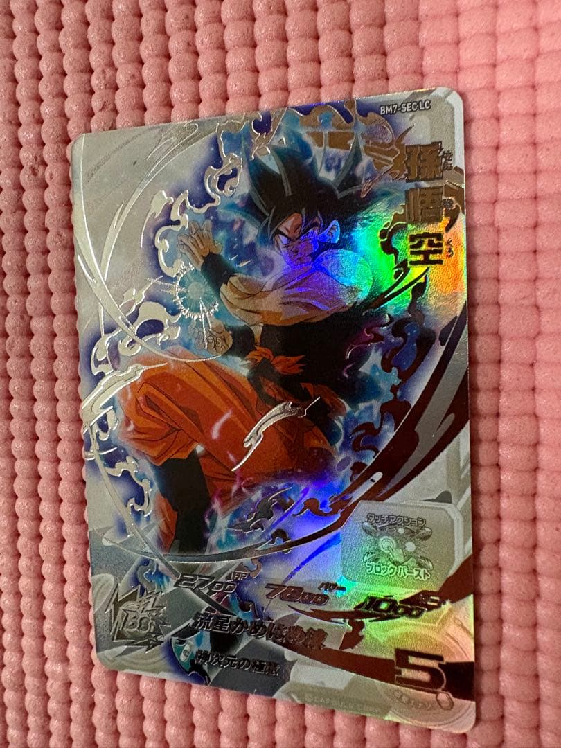 BM7-SEC LC 孫悟空　美品