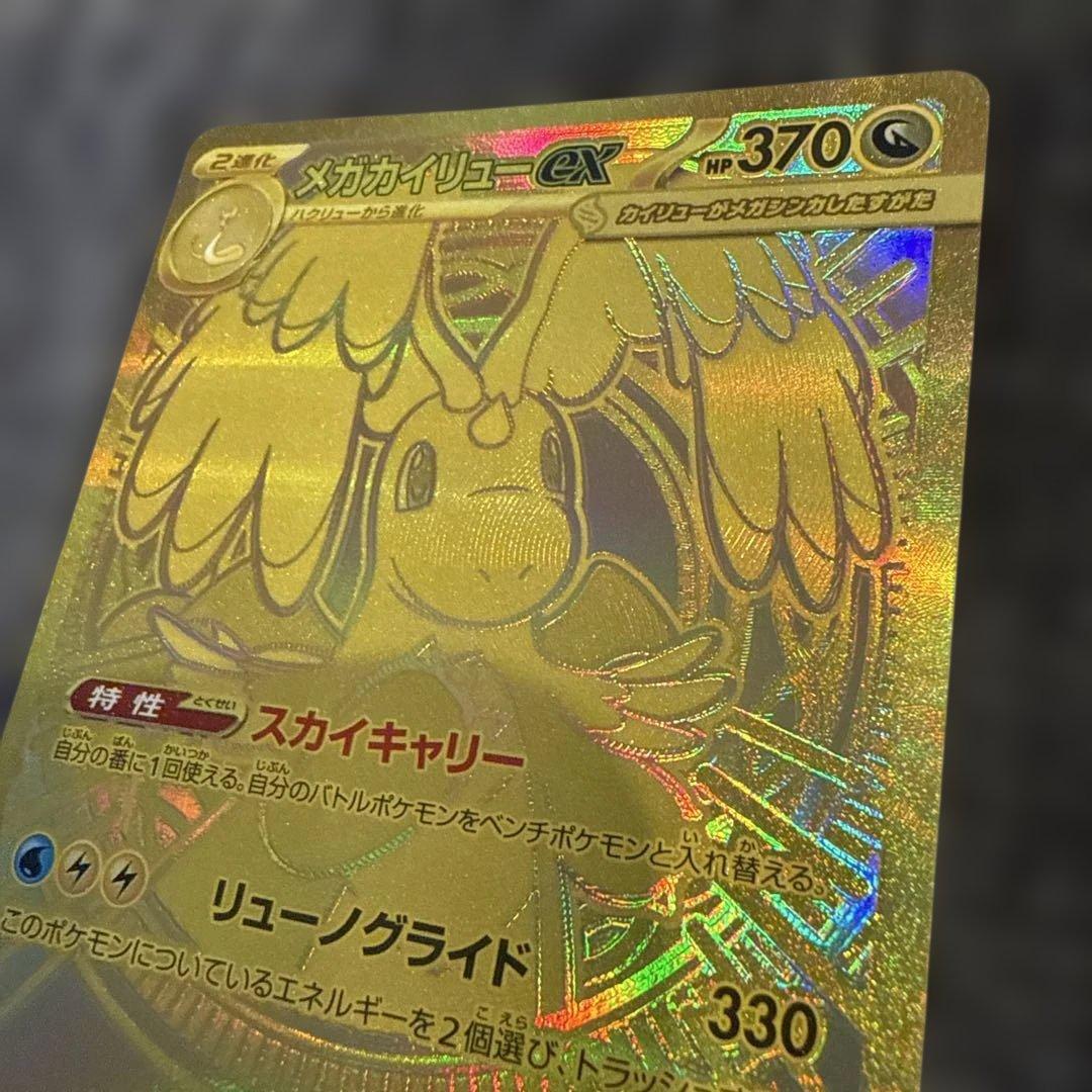 極品メガカイリューex MUR [M2a 250/193] MEGAドリームex