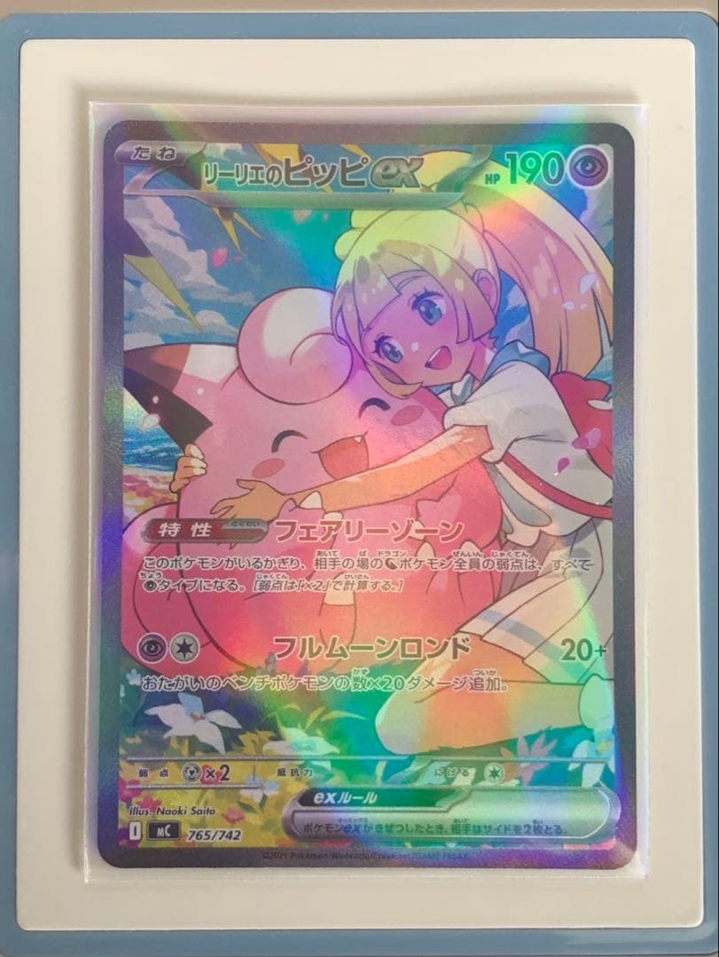 期間限定値下げ　リーリエのピッピex SAR