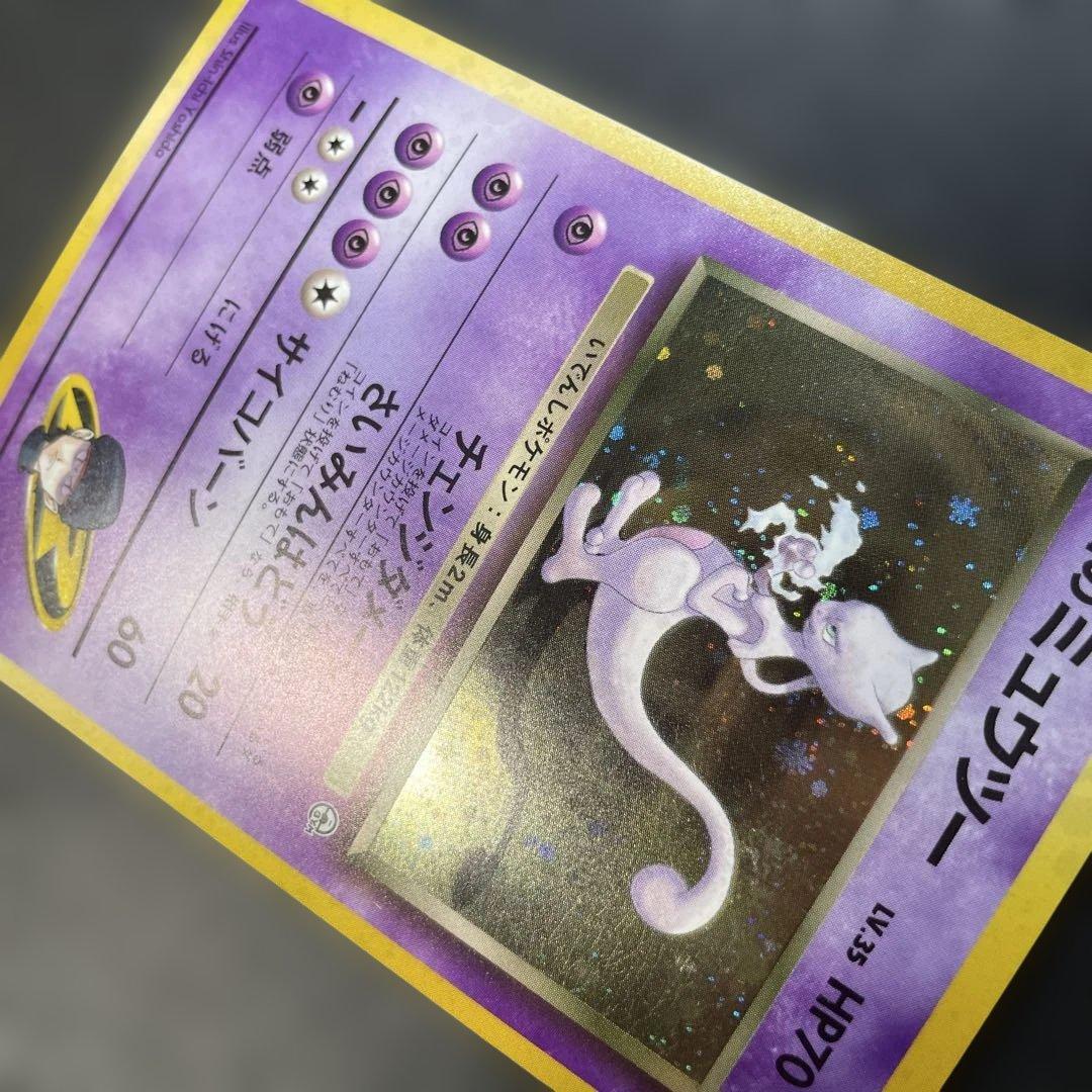 ポケモンカード旧裏　R団のミュウツー ジム拡張第2弾 闇からの挑戦　1y