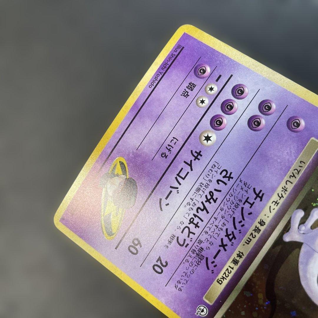 ポケモンカード旧裏　R団のミュウツー ジム拡張第2弾 闇からの挑戦　1y