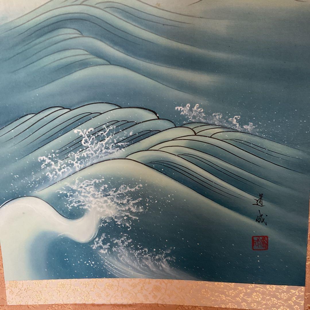 道 成 作 絹本彩色画 題目【 日の出波 】 特製 漆塗自題箱