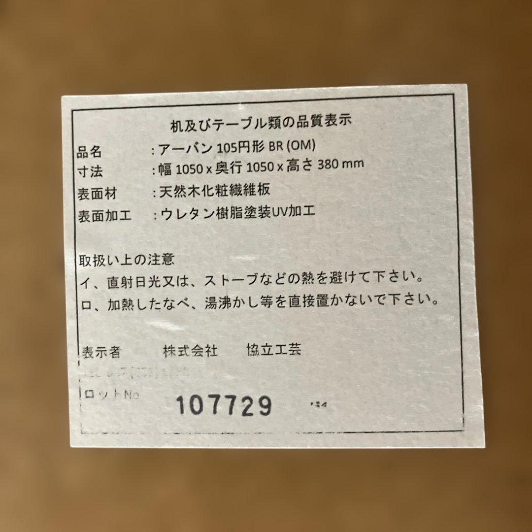 家具調こたつ　円形　105サイズ　ブラウン