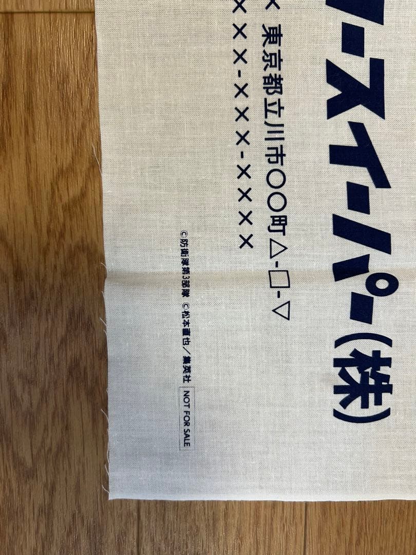 怪獣8号 手ぬぐい 非売品 激レア