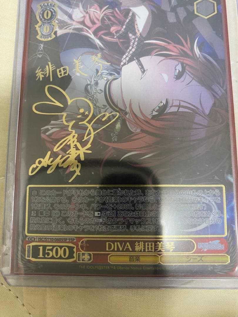 ヴァイスシュヴァルツ 緋田美琴 ssp DIVA 緋田美琴 サイン