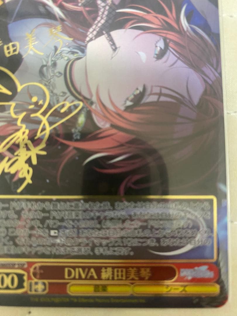 ヴァイスシュヴァルツ 緋田美琴 ssp DIVA 緋田美琴 サイン