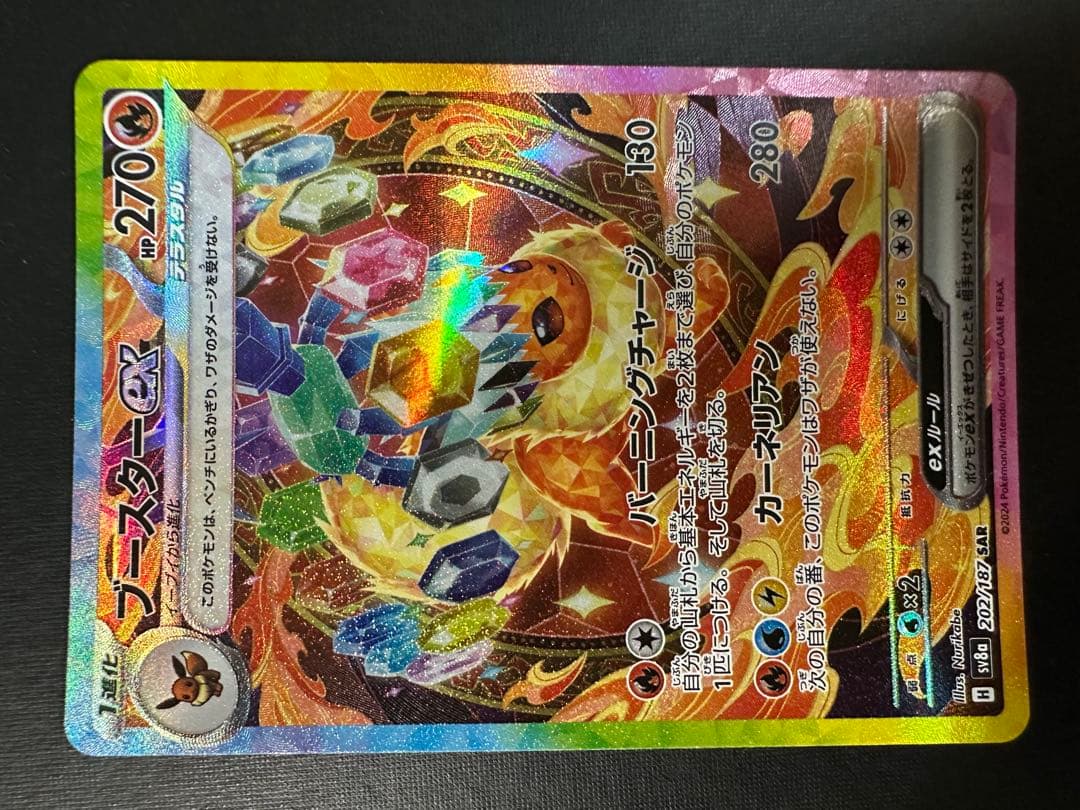 テラスタルフェスex ブイズ SAR 7枚 まとめ売りセット