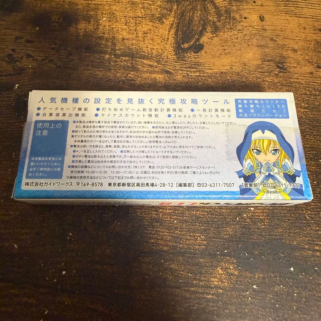 【あ 】【新品未使用】勝ち勝ちくん ソウリンver. 未開封