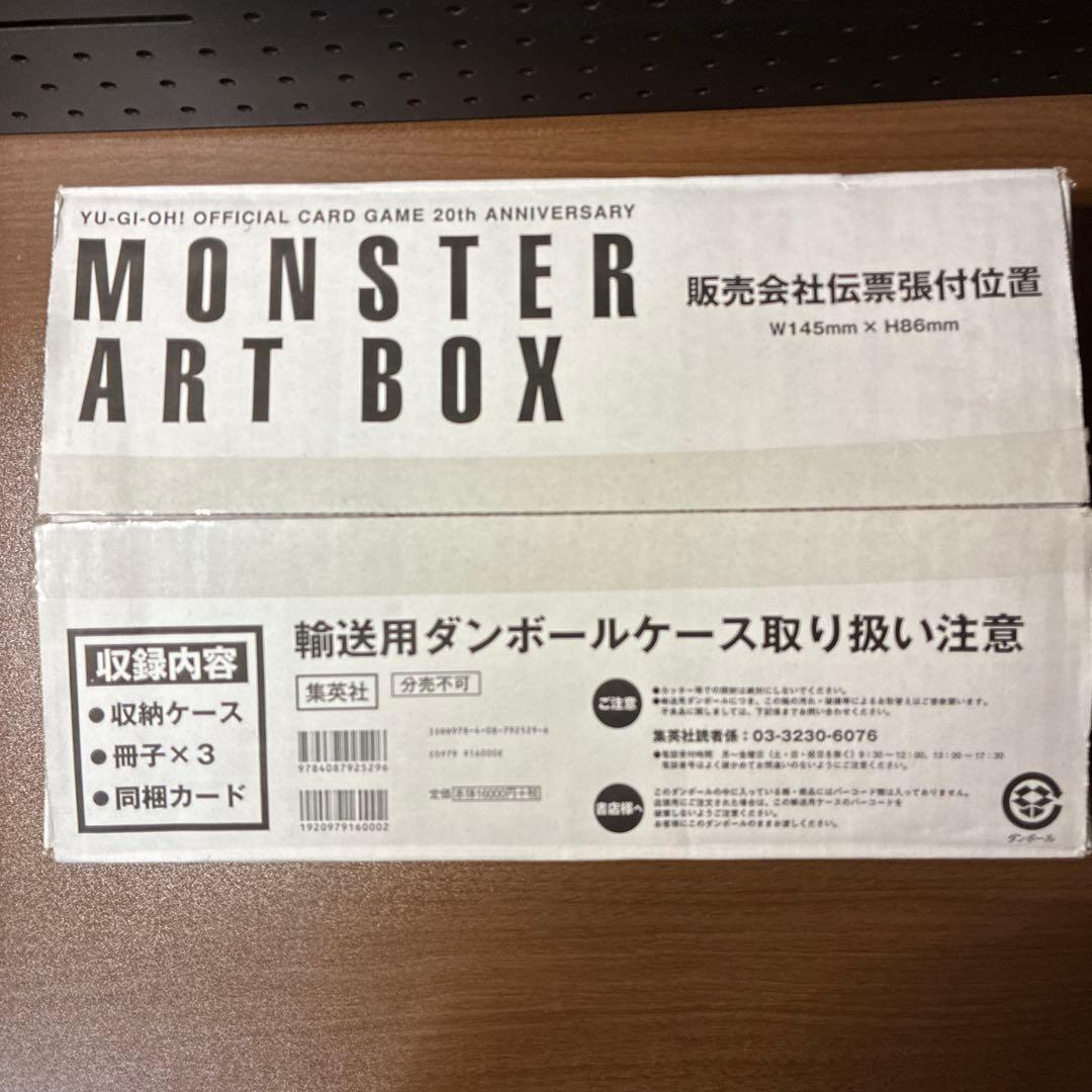 遊戯王　OCG 20thANNIVERSARY MONSTER ART BOX