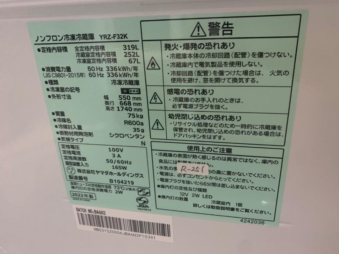 【美品】大阪送料無料★3か月保障付き★2023年★YRZ-F32K★R-251