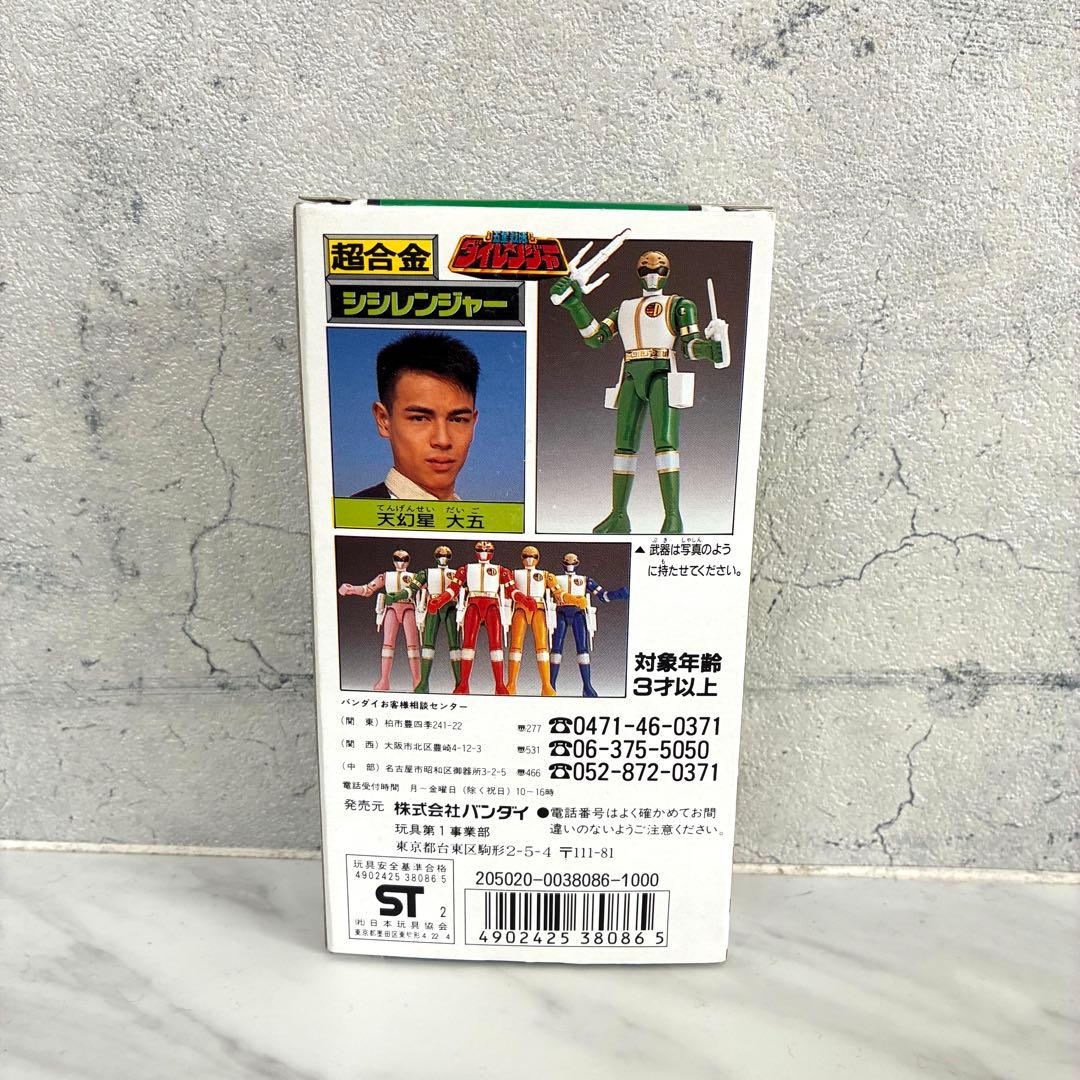 【超合金 シシレンジャー／五星戦隊ダイレンジャー】