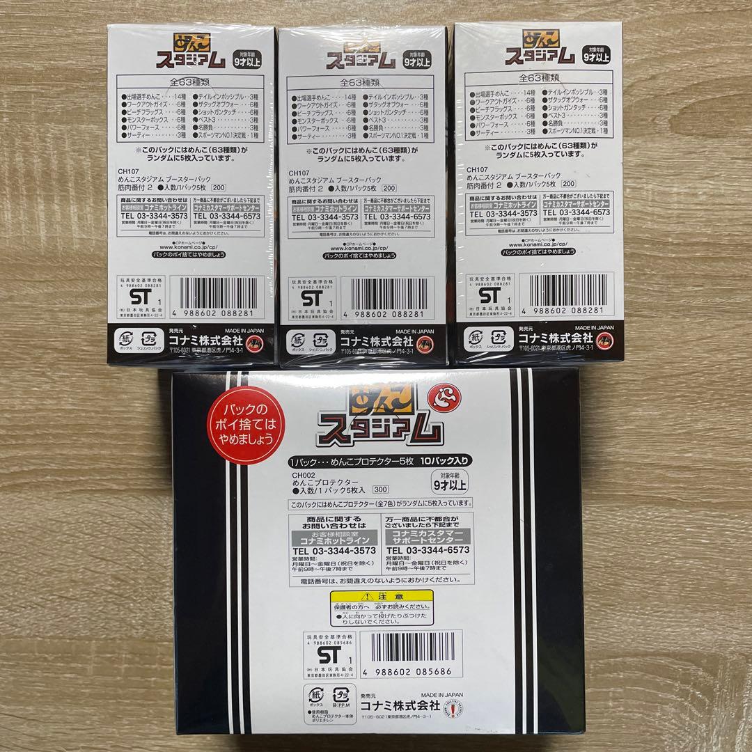 めんこスタジアム　筋肉番付2 ボックス×3 めんこプロテクター未開封ボックス