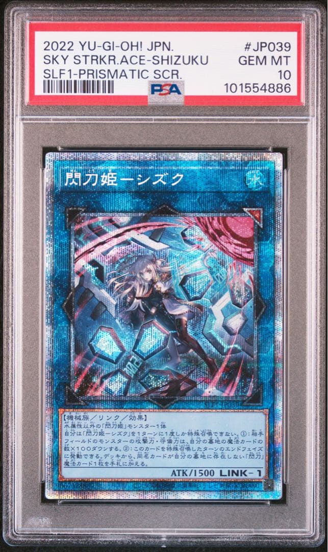 【PSA鑑定10】閃刀姫シズク プリズマ　日版　セレクション5　絵違い