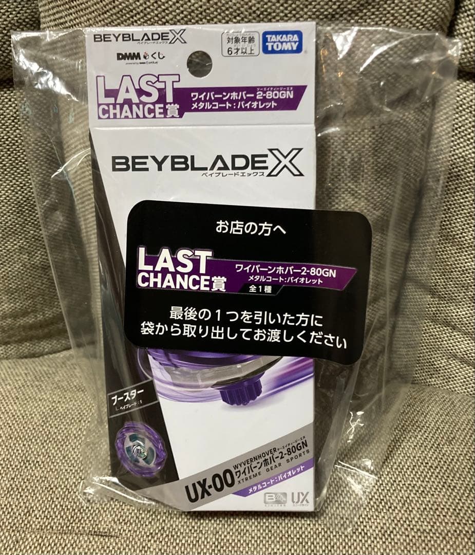 DMMくじ ベイブレード LAST CHANCE賞 ワイバーンホバー