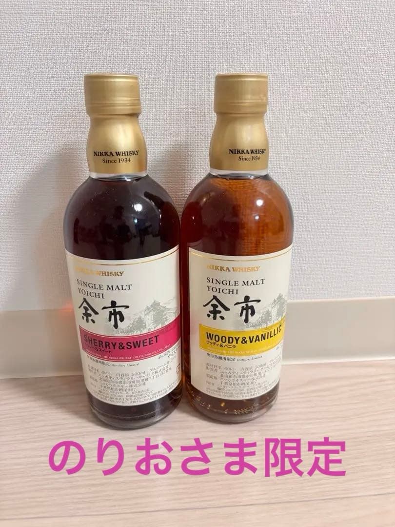 余市シングルモルトチェリーとバニラ
