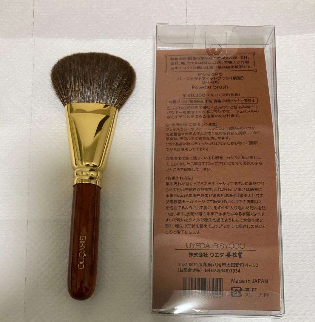 美粧堂　パーフェクトフィットブラシ　扇型　B-F-05