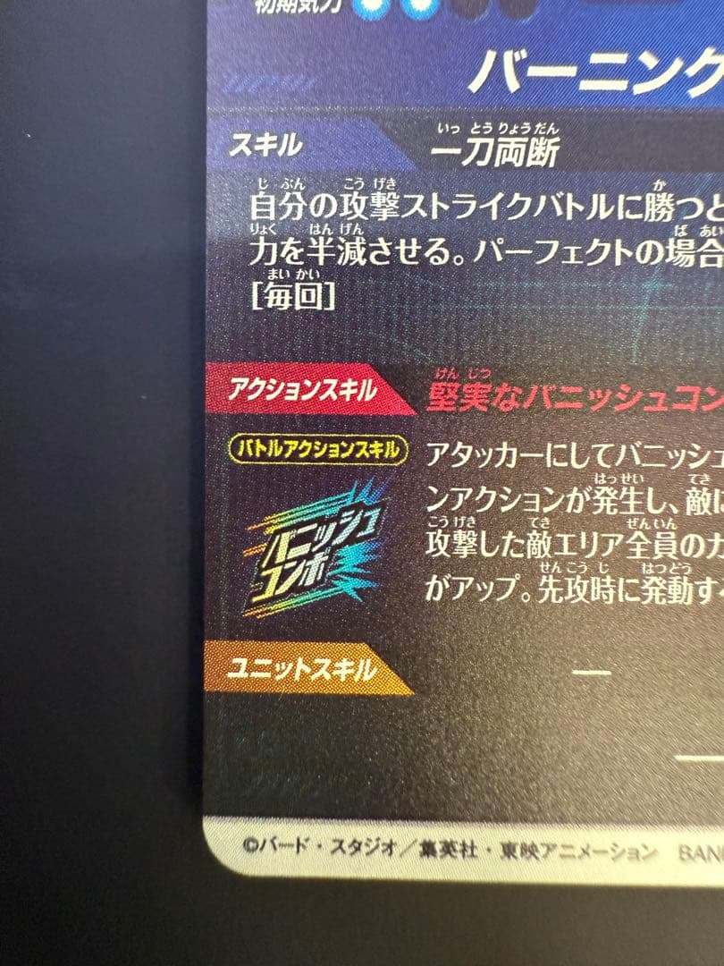 ドラゴンボールスーパーダイバーズ　SDV3-029トランクス青年期　パラレル