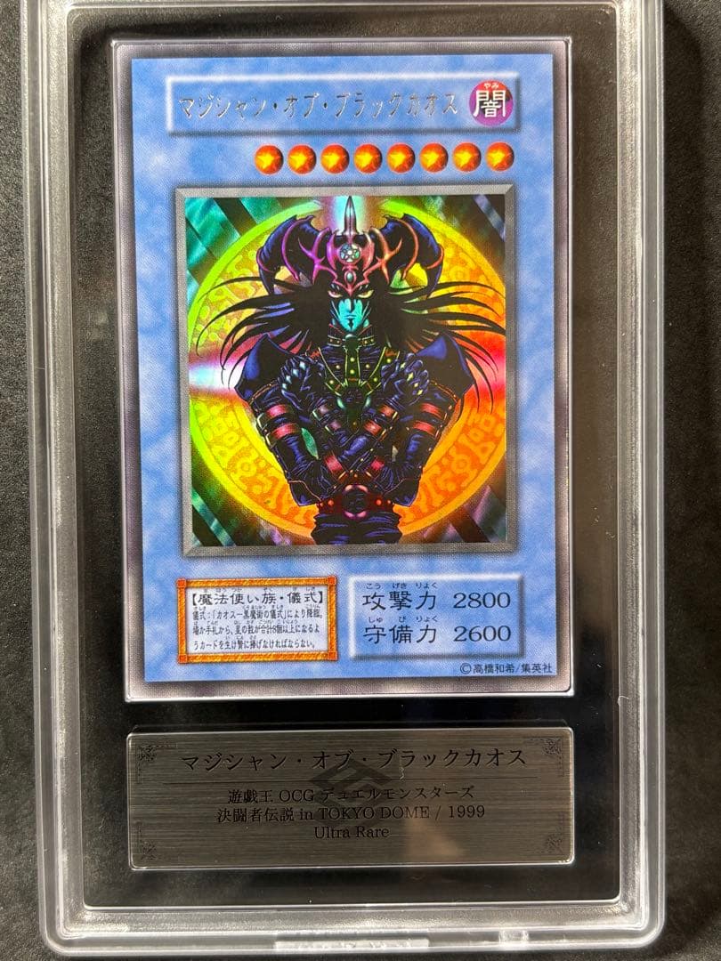 ARS10 マジシャン・オブ・ブラックカオス 初期 ウルトラ 決闘者伝説 遊戯王