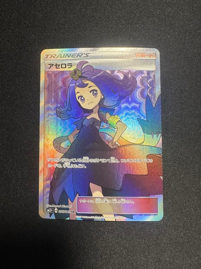ポケモンカードゲーム　アセロラsr 056/049