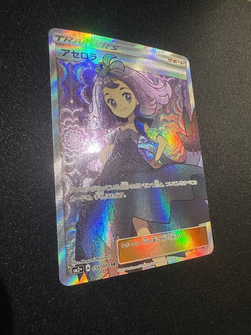 ポケモンカードゲーム　アセロラsr 056/049