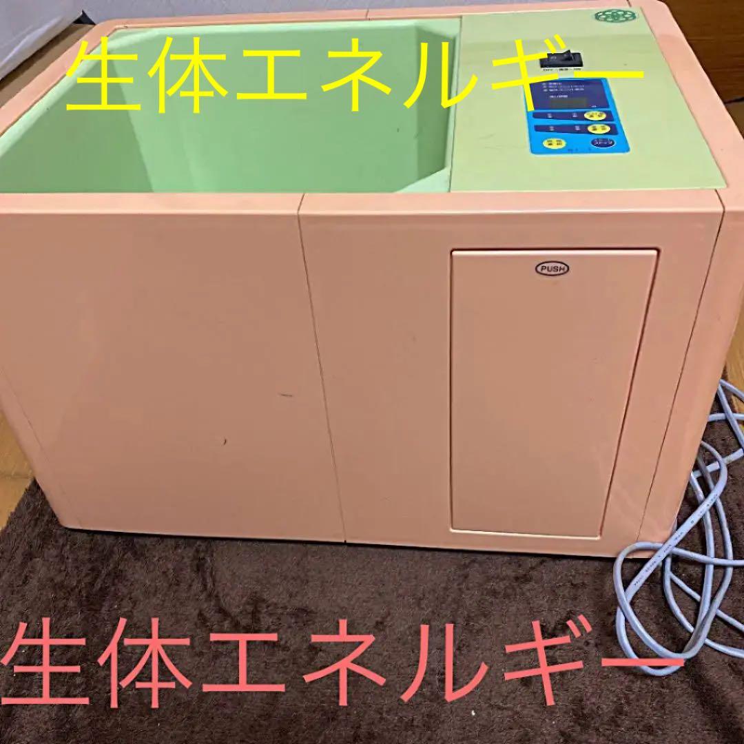 生体エネルギー応用商品　足湯