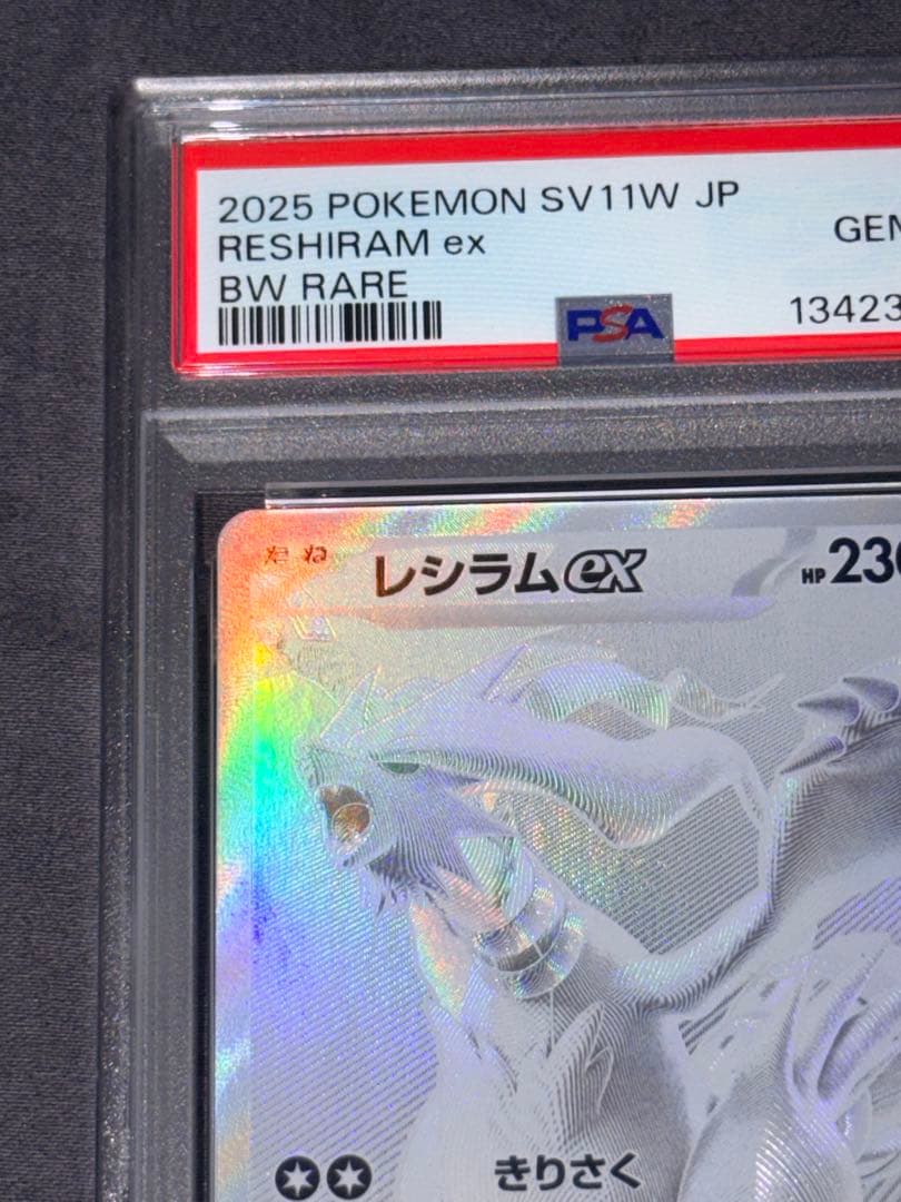 ポケモンカード レシラムex bwr psa10