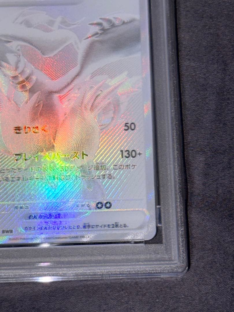 ポケモンカード レシラムex bwr psa10