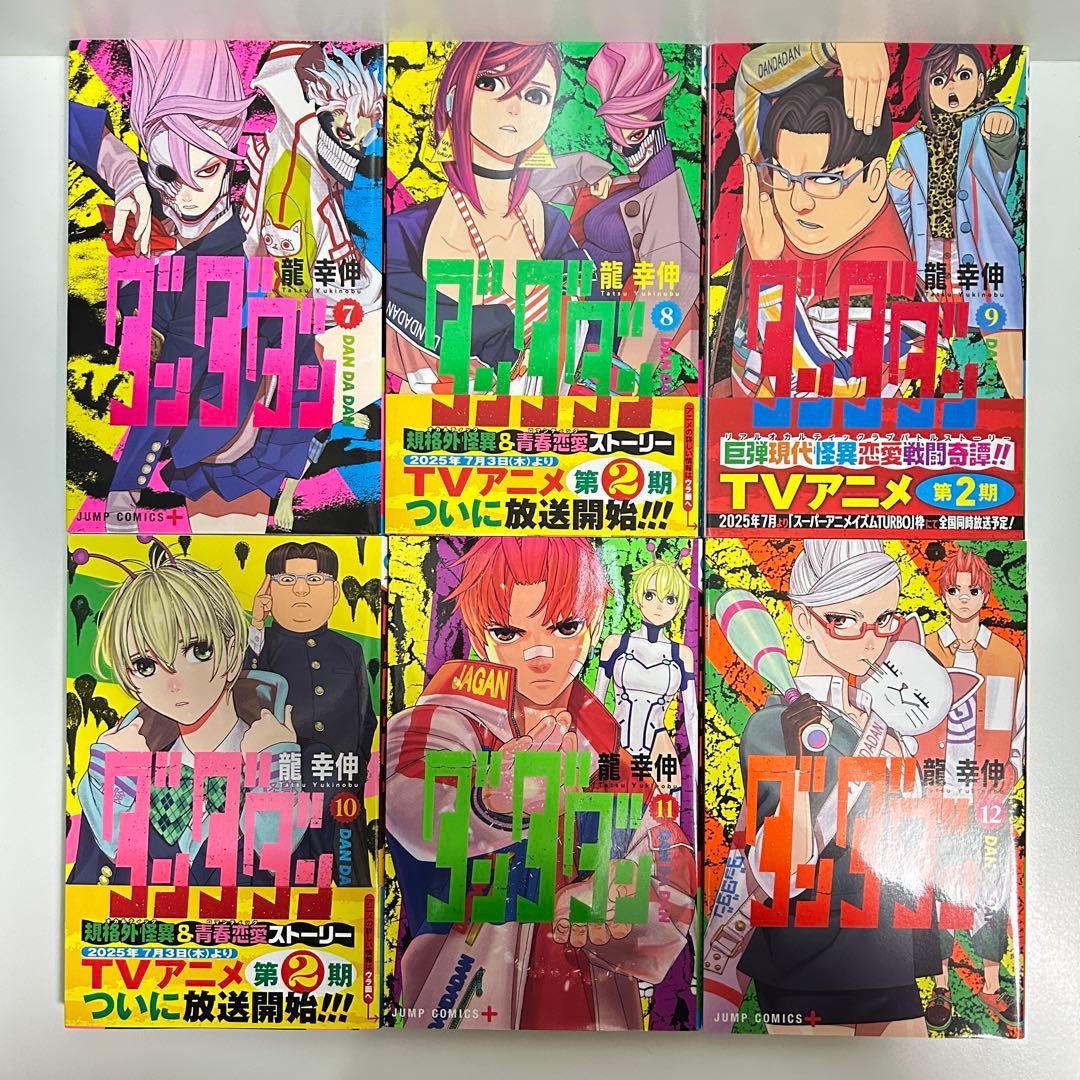 ダンダダン 1〜21巻　全巻セット　まとめ売り　漫画　マンガ　全巻