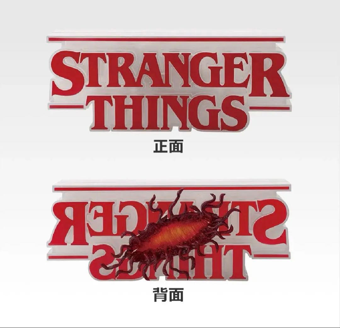 杏*様 STRANGER THINGS A賞リバーシブルフィギュア