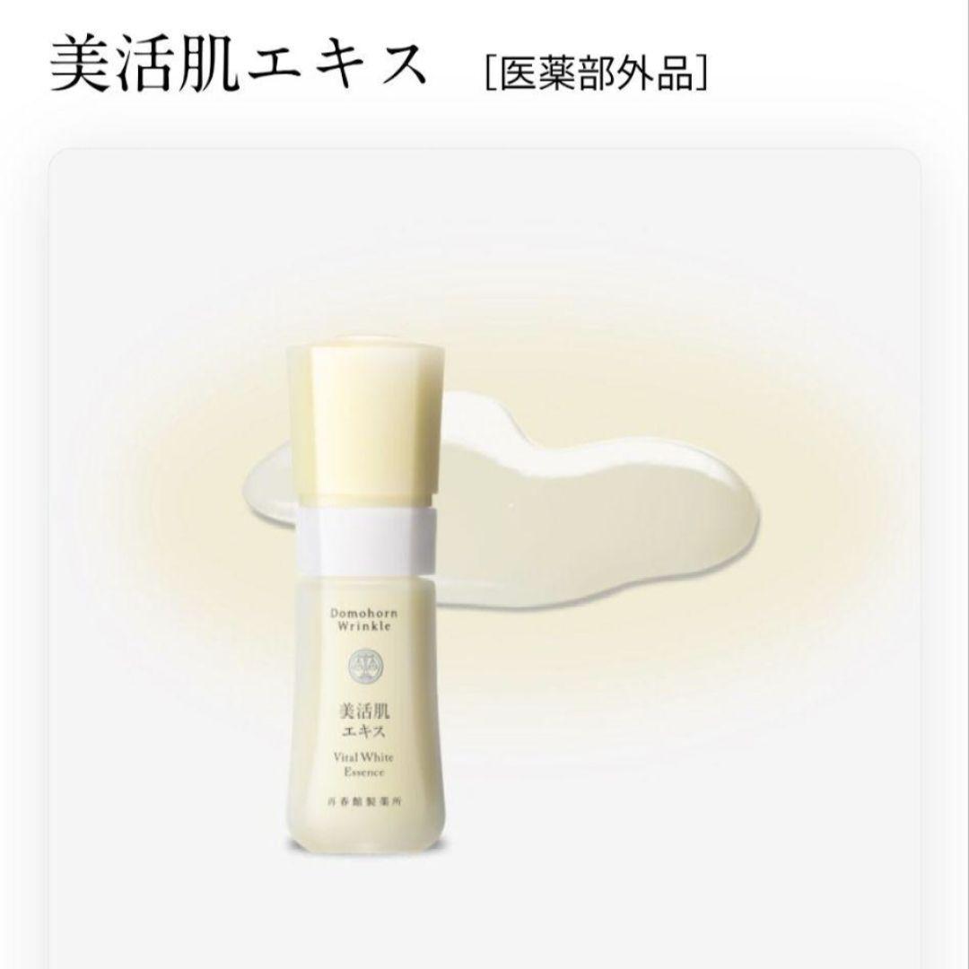 ドモホルンリンクル 美活肌エキス☆新品＆未使用品☆