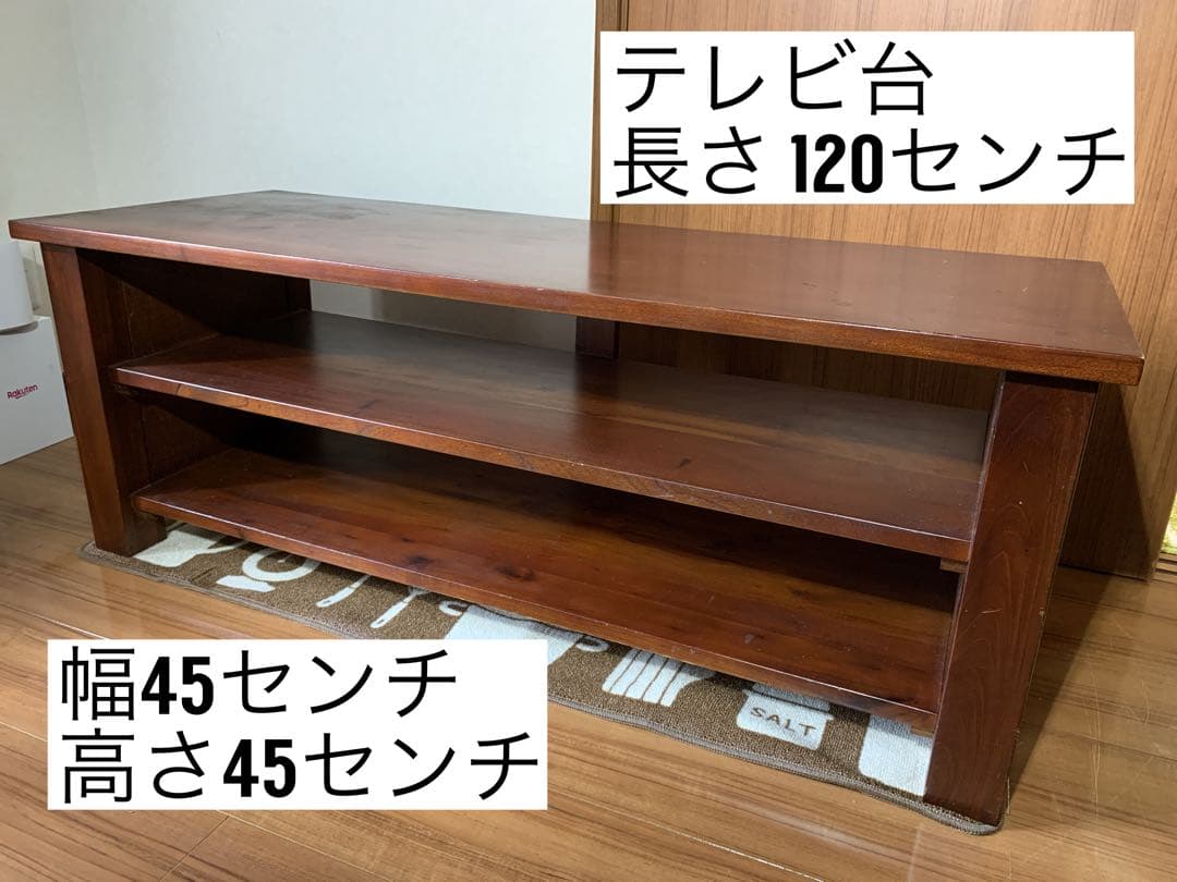 テレビ台 120センチ 木製 中古品 送料込
