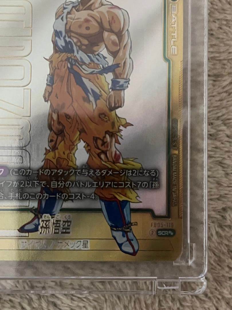 孫悟空FB05-119 SCRスーパーパラレル1枚