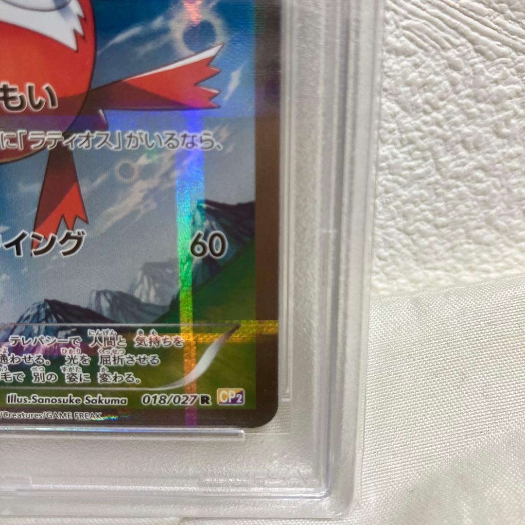 ラティアス R CP2 伝説キラコレクション 018/027