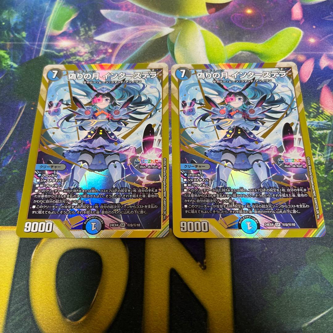 偽りの月インターステラ　シークレット　2枚