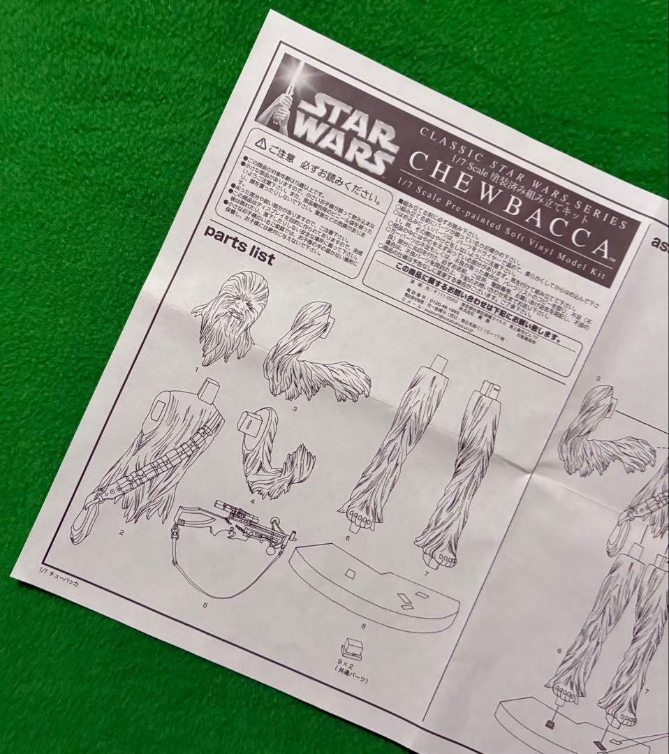 チューバッカ 1/7(約40cm) フィギュア/スターウォーズ/コトブキヤ