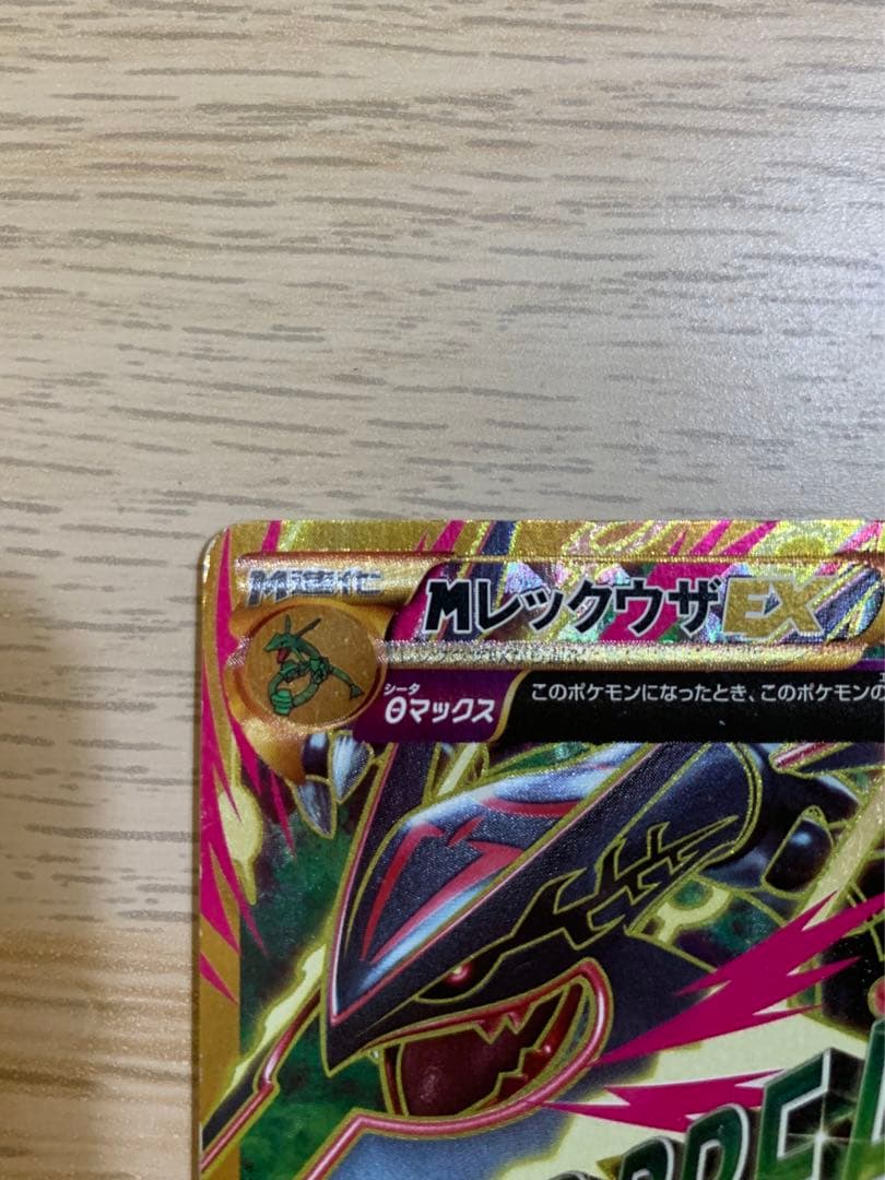 MレックウザEX UR XY7 1ED バンデットリング 095/081