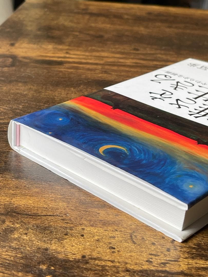 複雑さを生きる 安冨歩 【動画URL付き】一月万冊