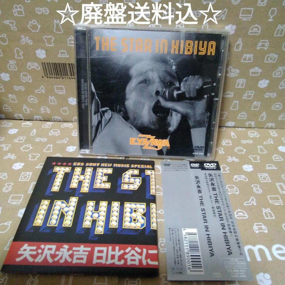 THE STAR IN HIBIYA DVD☆矢沢永吉☆