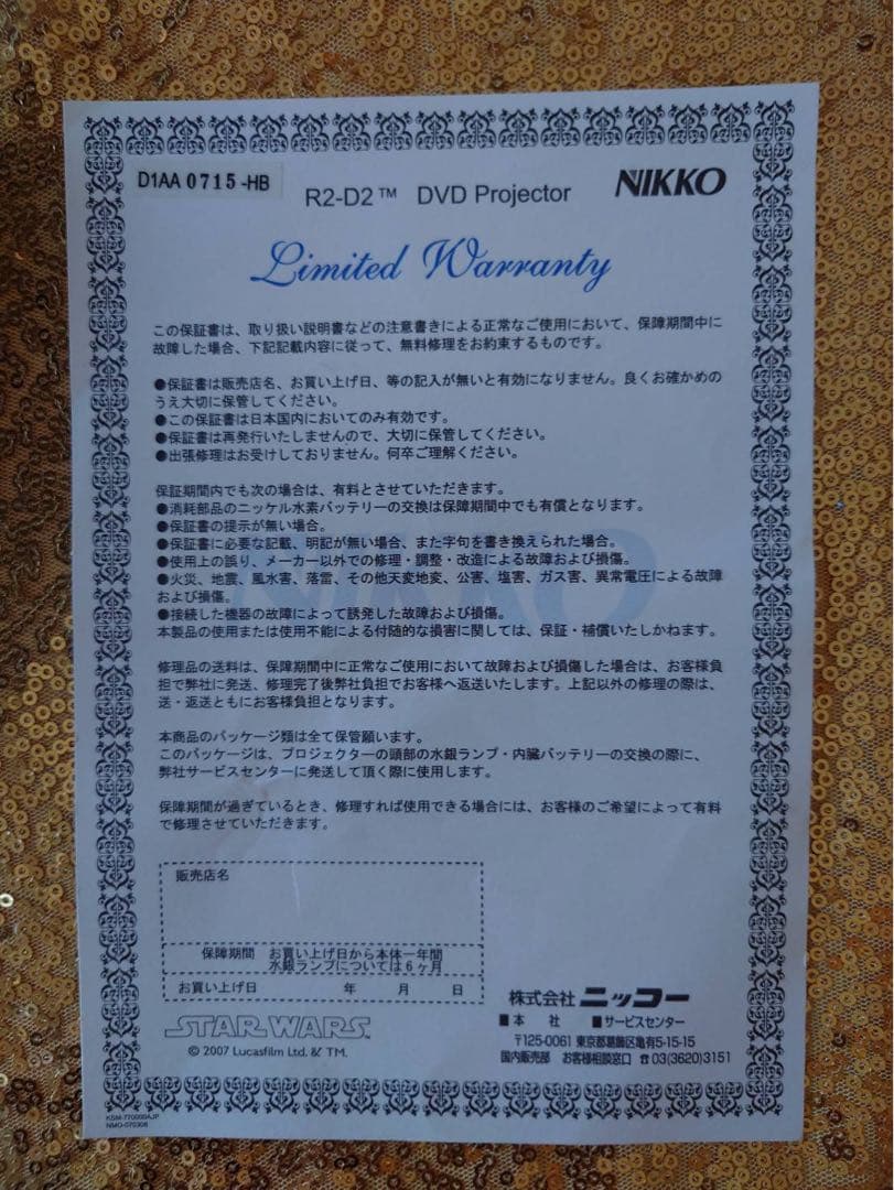 NIKKO社製スターウォーズR2D2 DVDプロジェクター　激レア限定品
