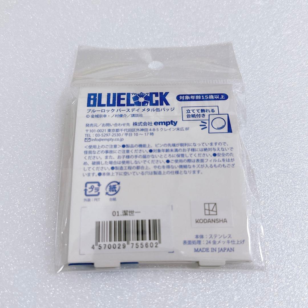 ブルーロック　バースデイ　メタル缶バッジ 潔世一