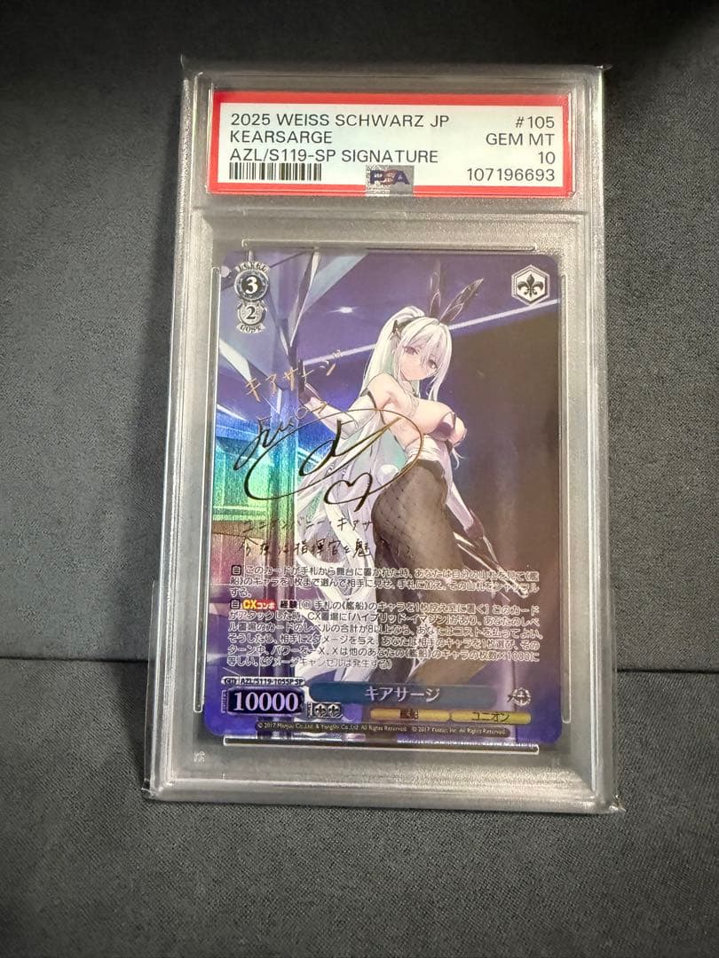 PSA10 キアサージ SP アズールレーン サイン