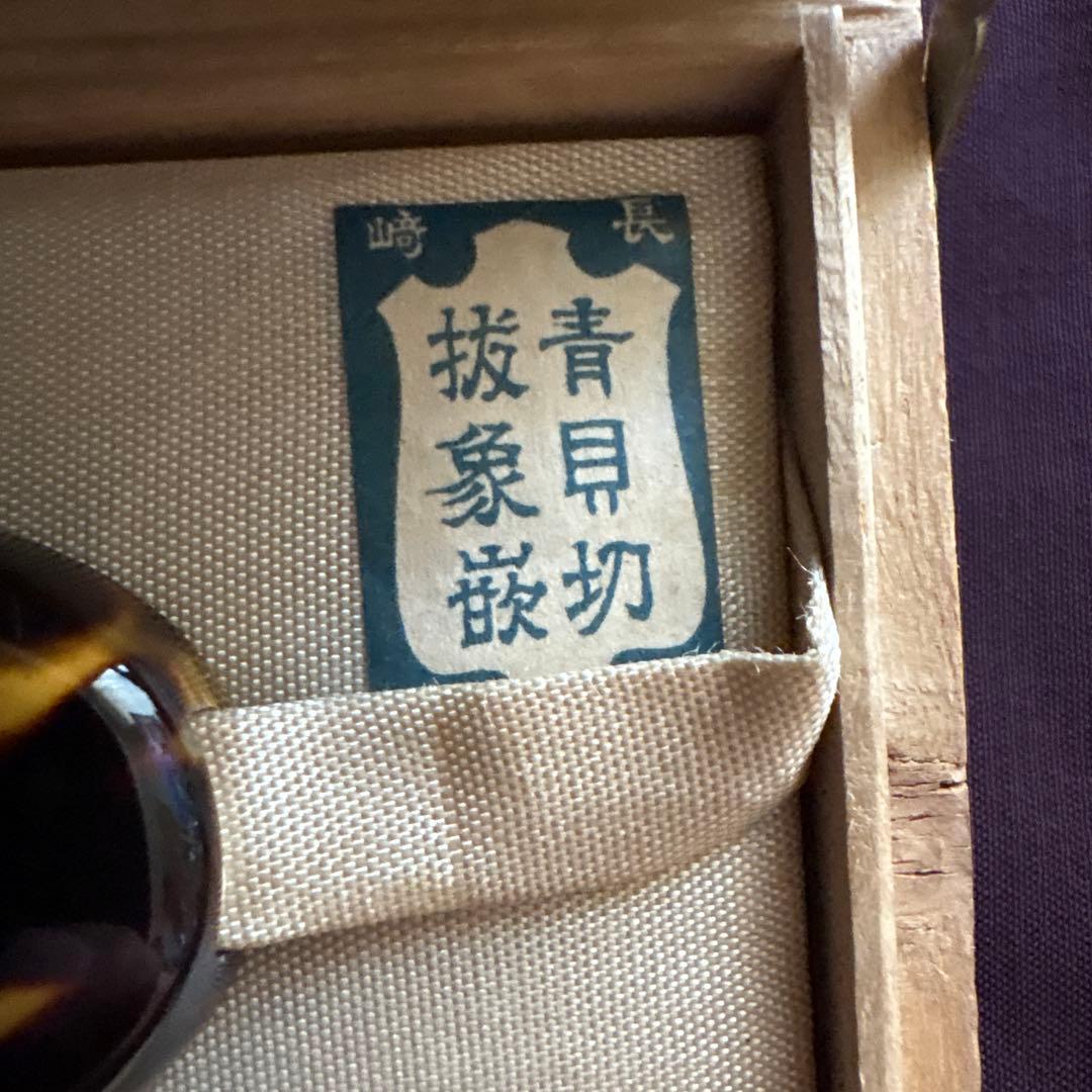 長崎　本鼈甲　新品未使用