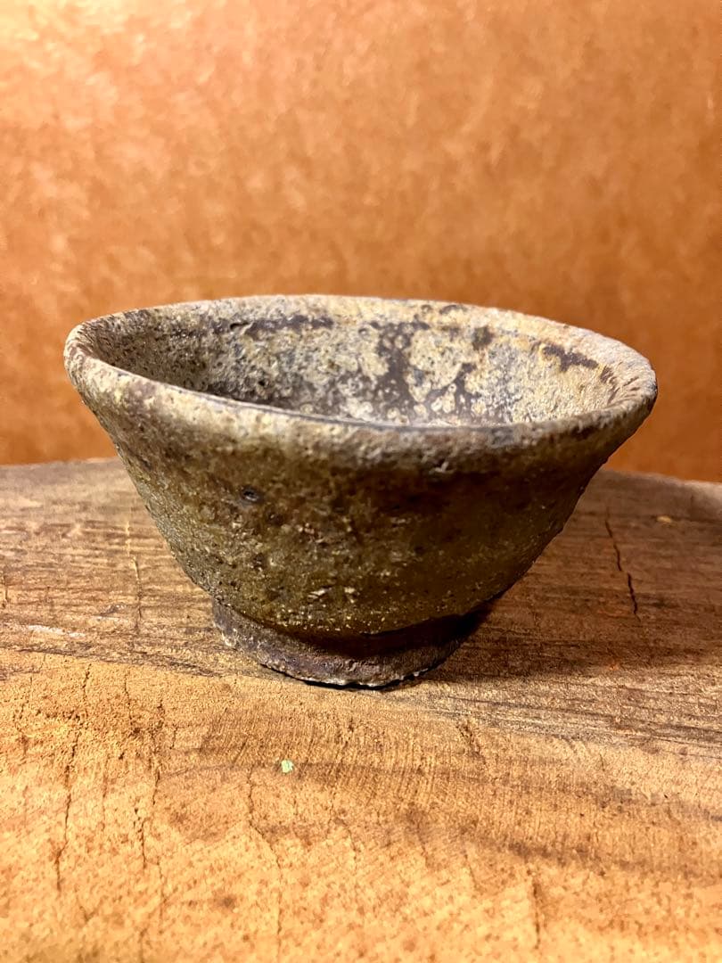 森岡成好　穴窯窯変　汲み出し　ぐい呑み