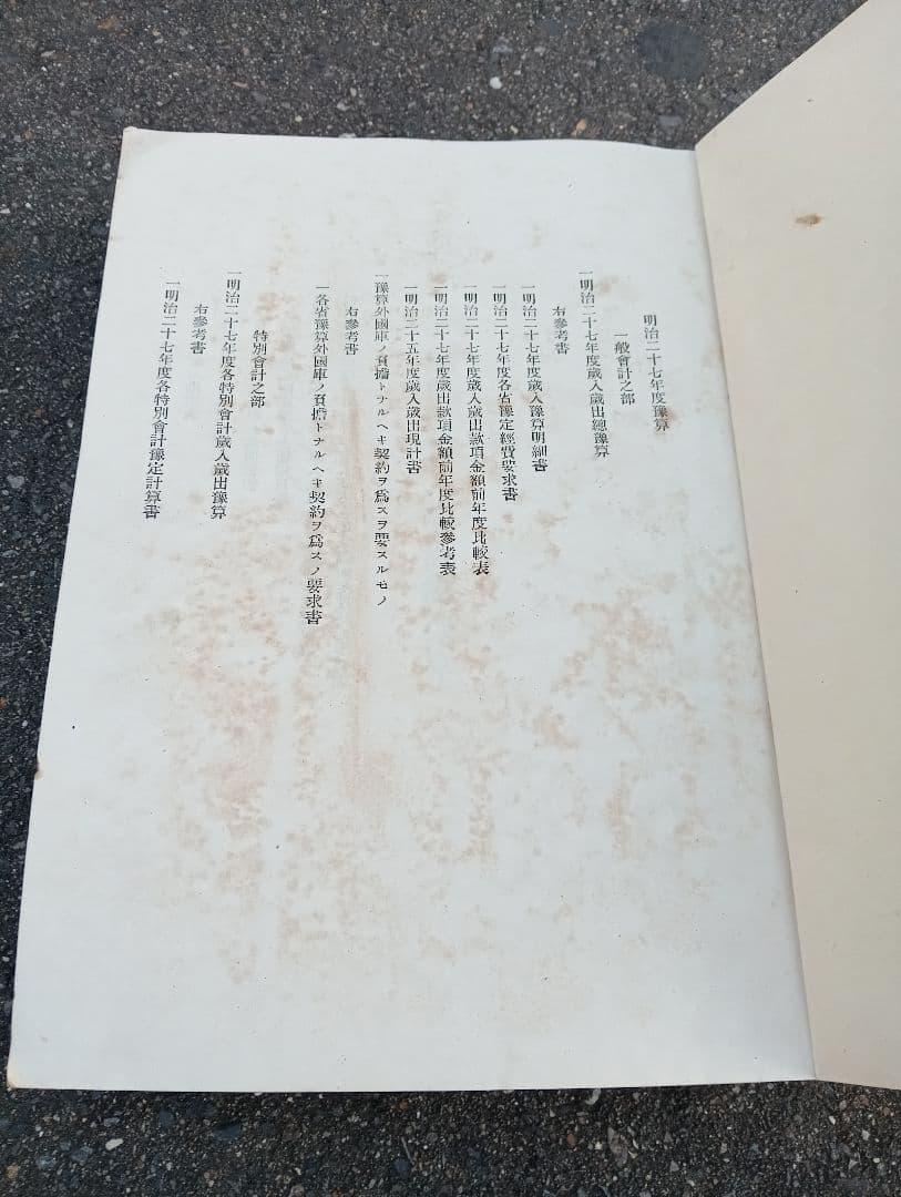 明治二十七年度歳入歳出総予算　　　逓信省