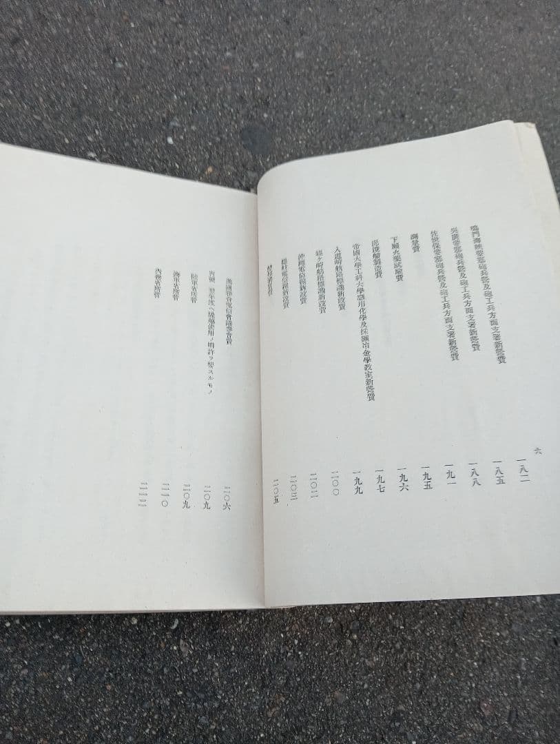 明治二十七年度歳入歳出総予算　　　逓信省