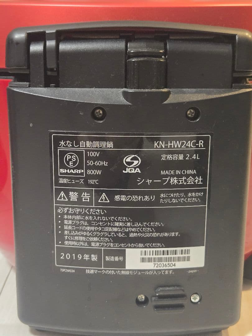 (てぃ様用)SHARP HEALSIO ホットクック KN-HW24C レッド