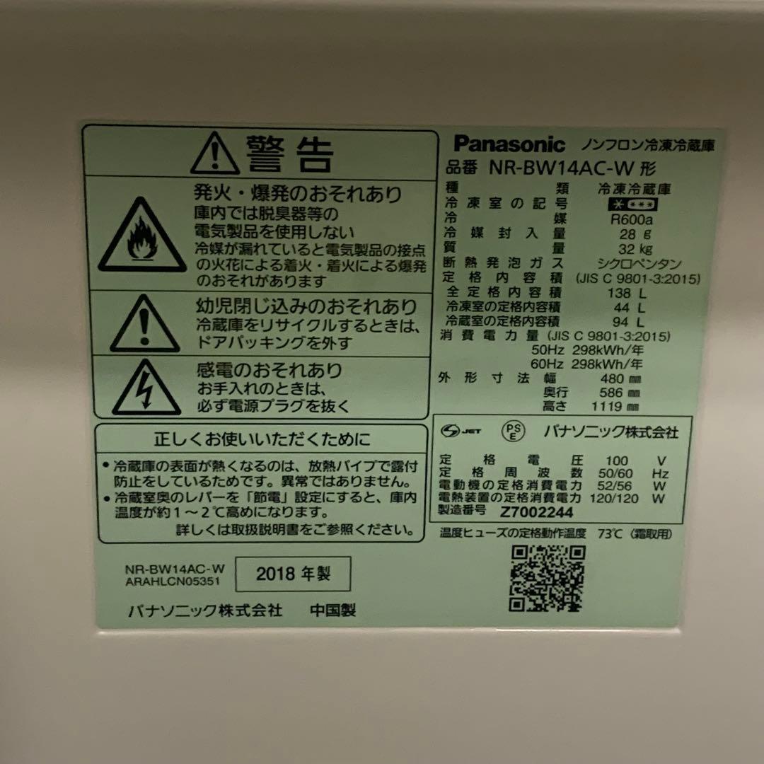 8h17 smile 2018年度 冷蔵庫 NR-BW14AC-W